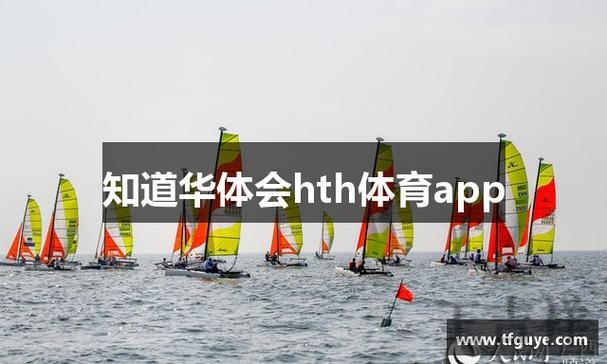 华体会登录链接更新与最新地址指南